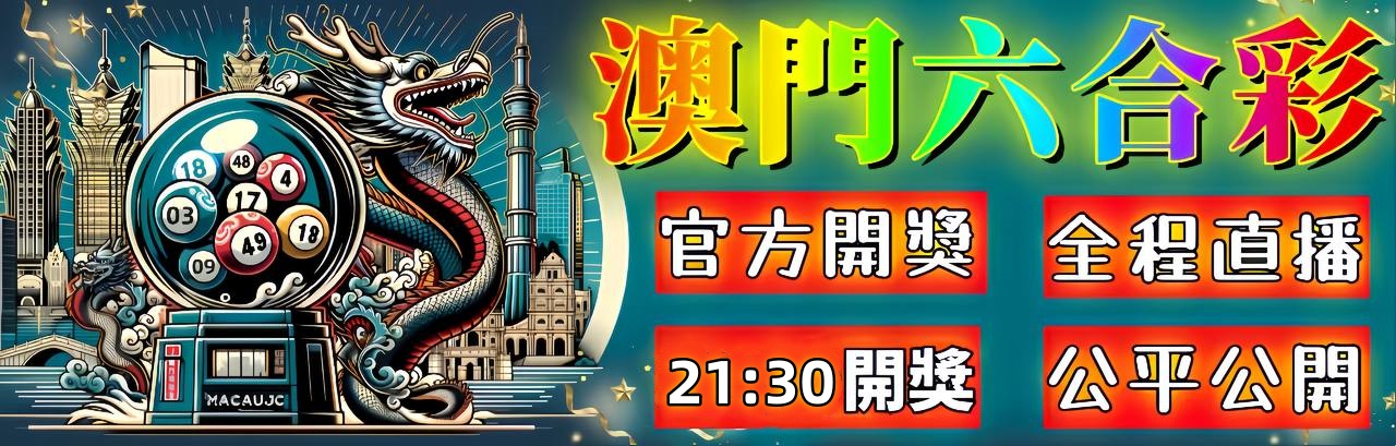 新澳門六合彩